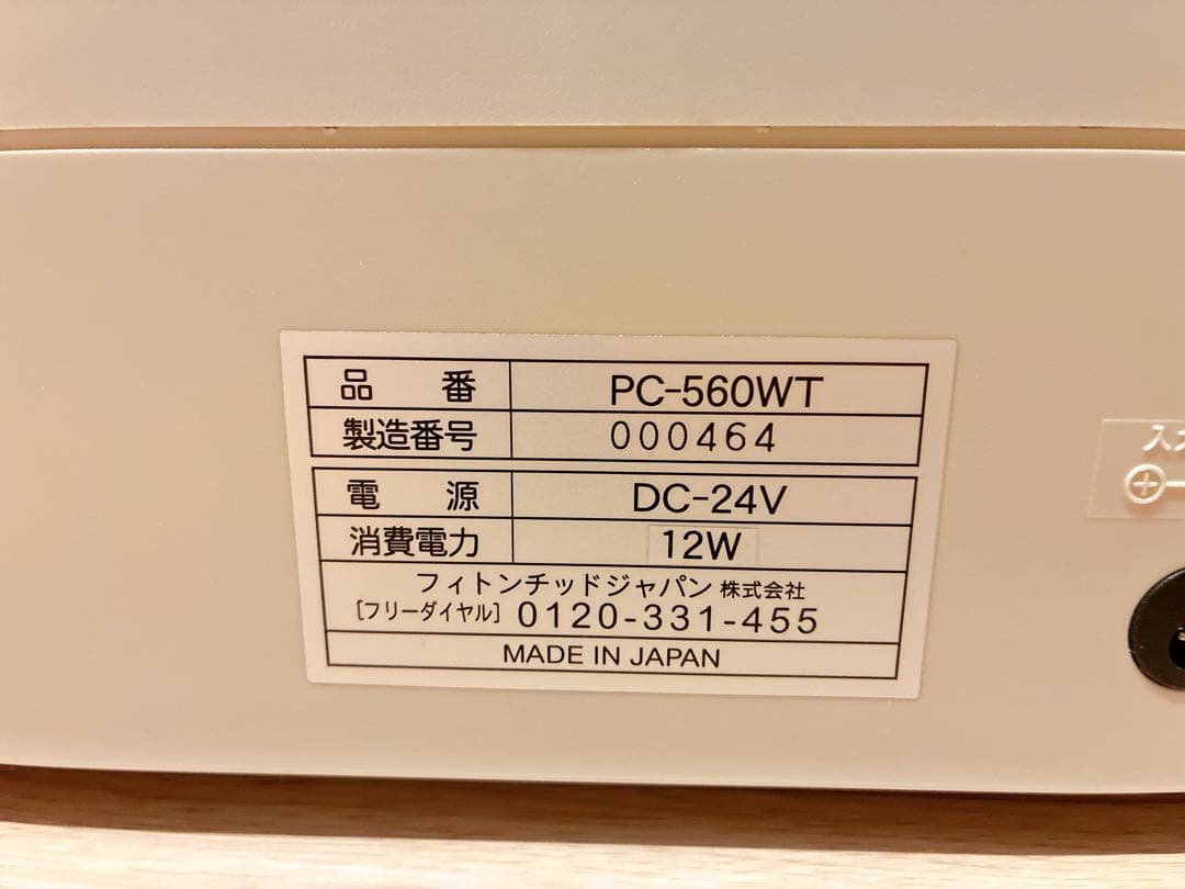 ★最終値下げ　空気サプリメント　フィトンエアーPC560WT