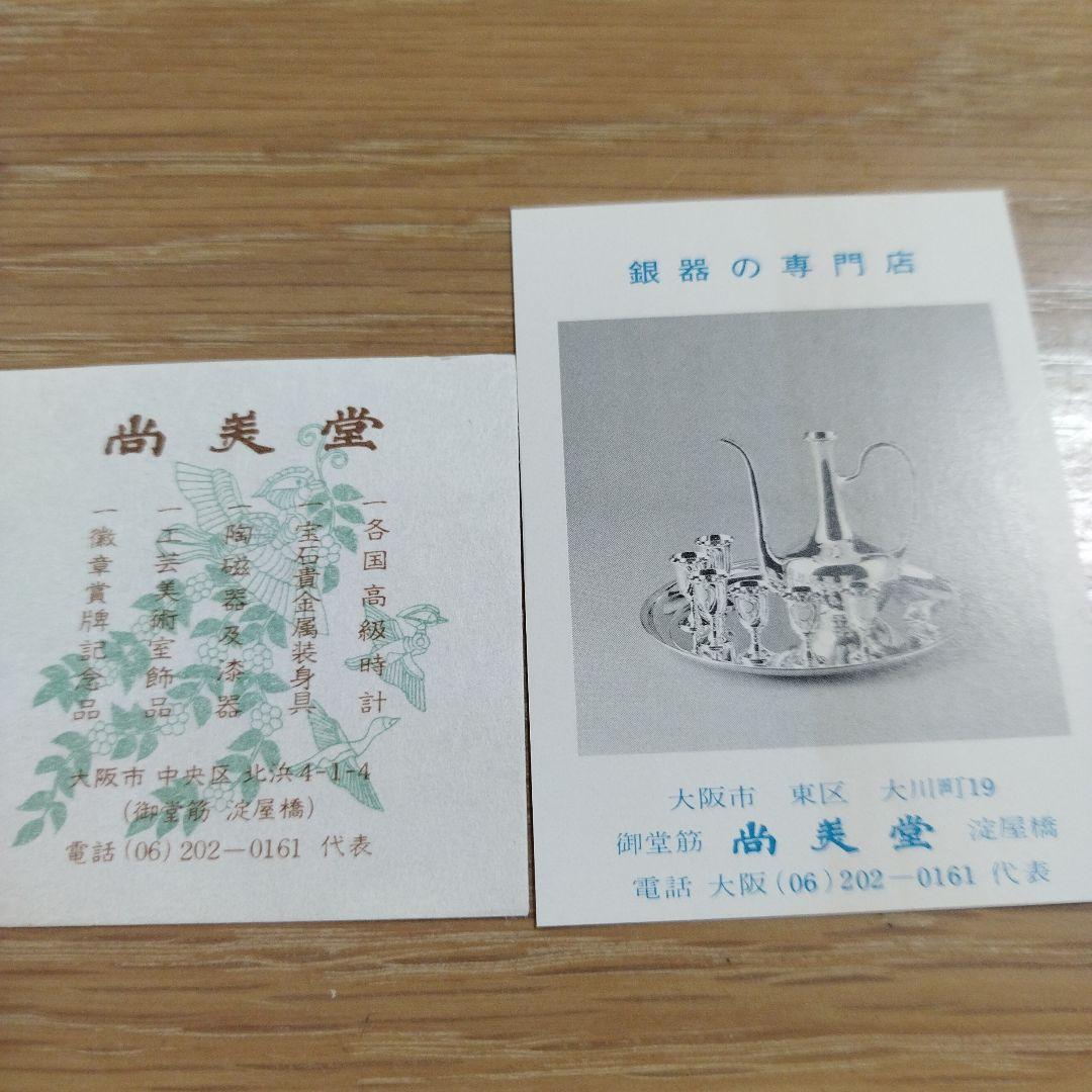 純銀　銀盃　大阪淀屋橋　尚美堂製　木箱付き93g　 新品