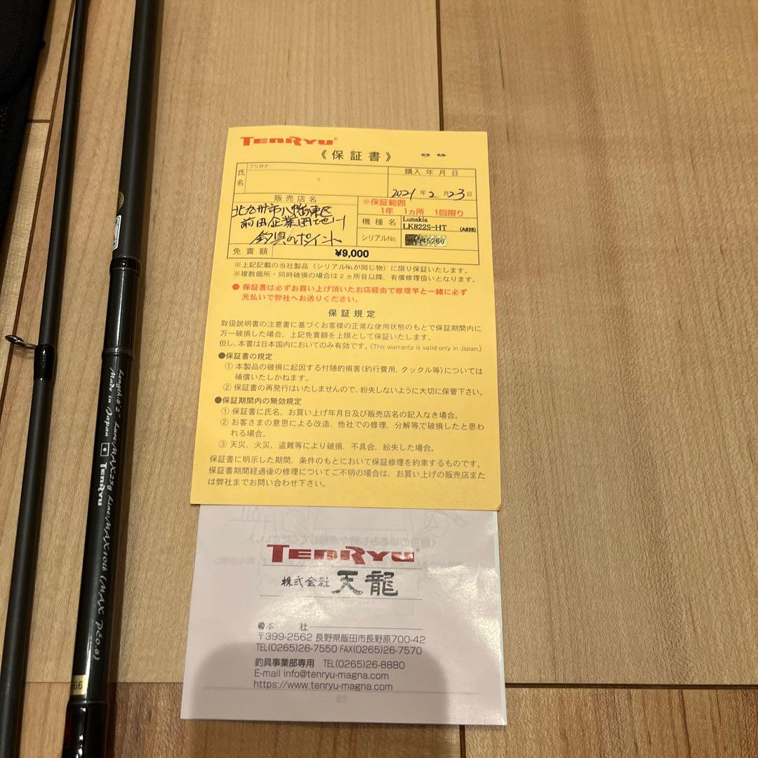 美品◇天龍 ルナキア LK822S-HT テンリュウ　フロートアジング