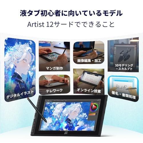 【日本限定】XPPen 液タブ Artist 12 3rd X4チップ搭載ペンm