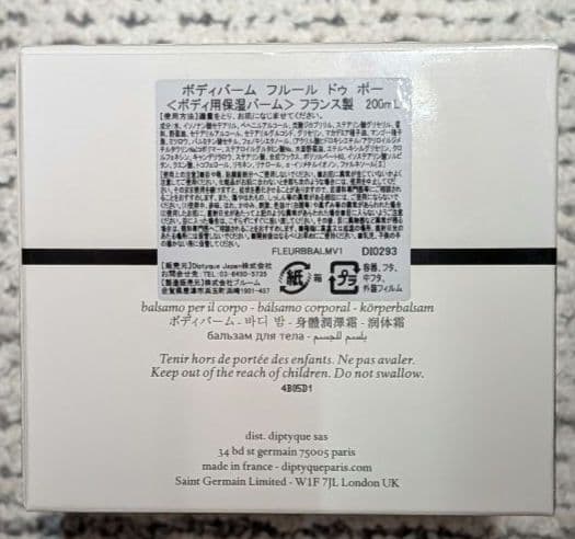 ディプティック　ボディクリーム