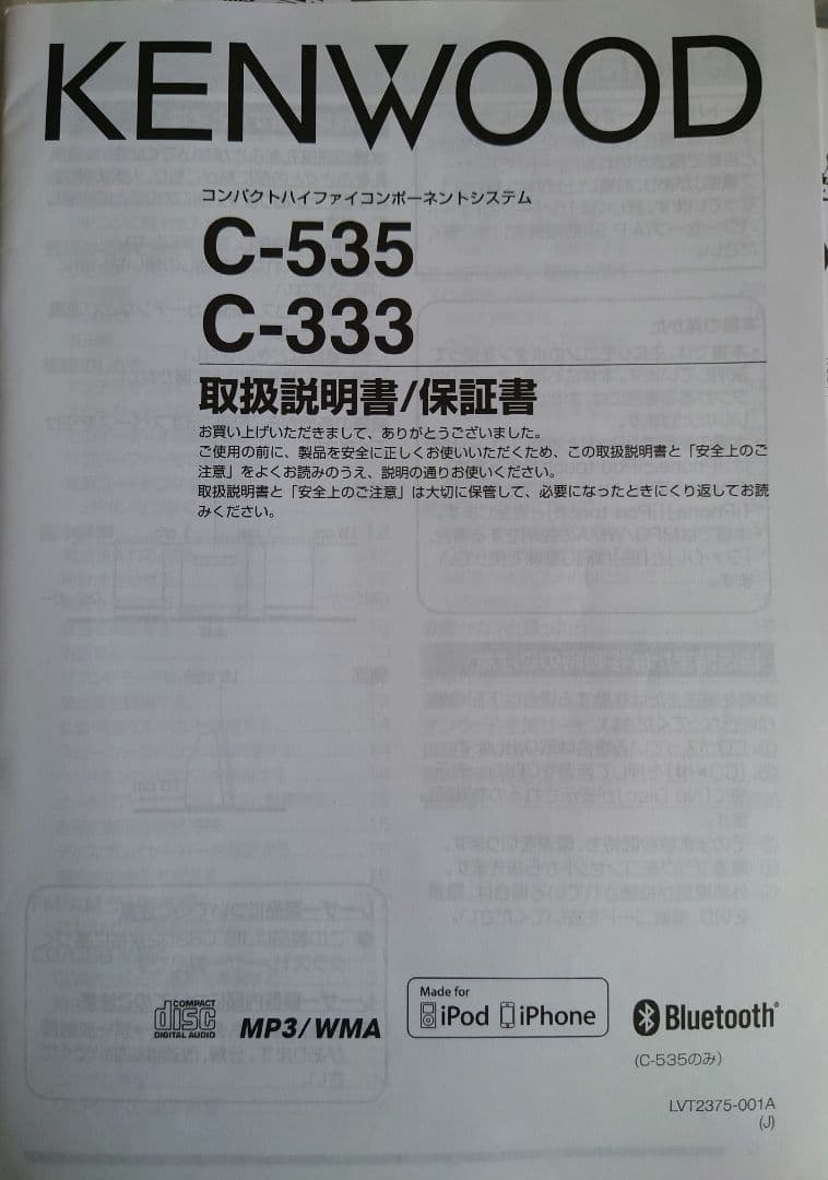 KENWOOD　コンポ
