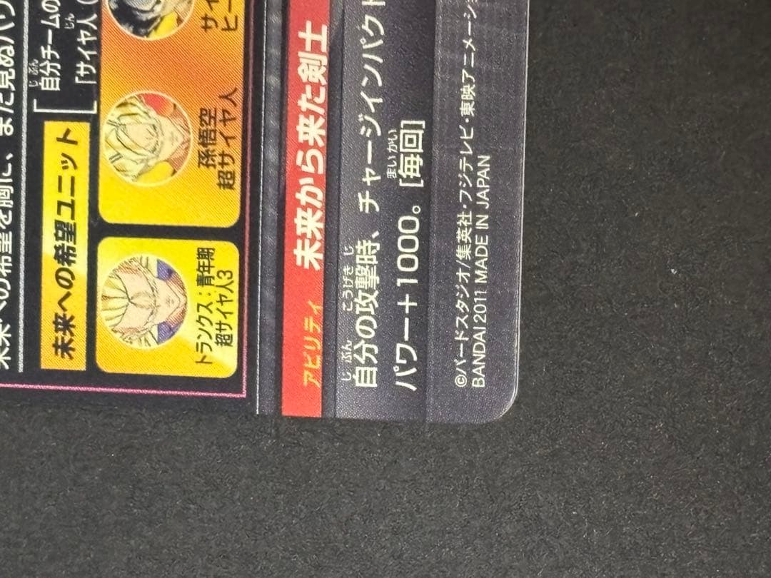 【美品】【ローダー付き】ドラゴンボールヒーローズ H3 SEC トランクス