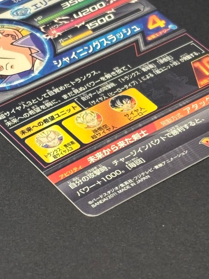 【美品】【ローダー付き】ドラゴンボールヒーローズ H3 SEC トランクス