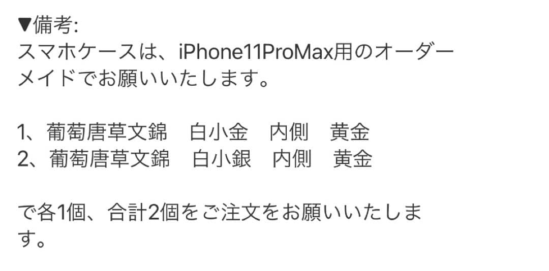 A未使用保管品龍村美術織物葡萄唐草文錦白銀+黄金iPhone11ProMax用