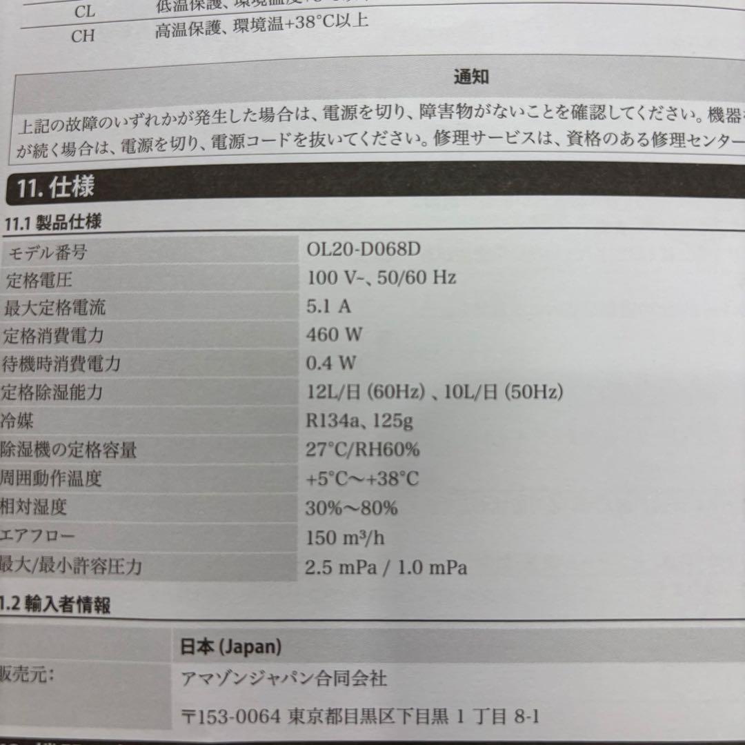 【即日発送 未使用】Amazon ベーシック コンプレッサー式 除湿器 衣類乾燥