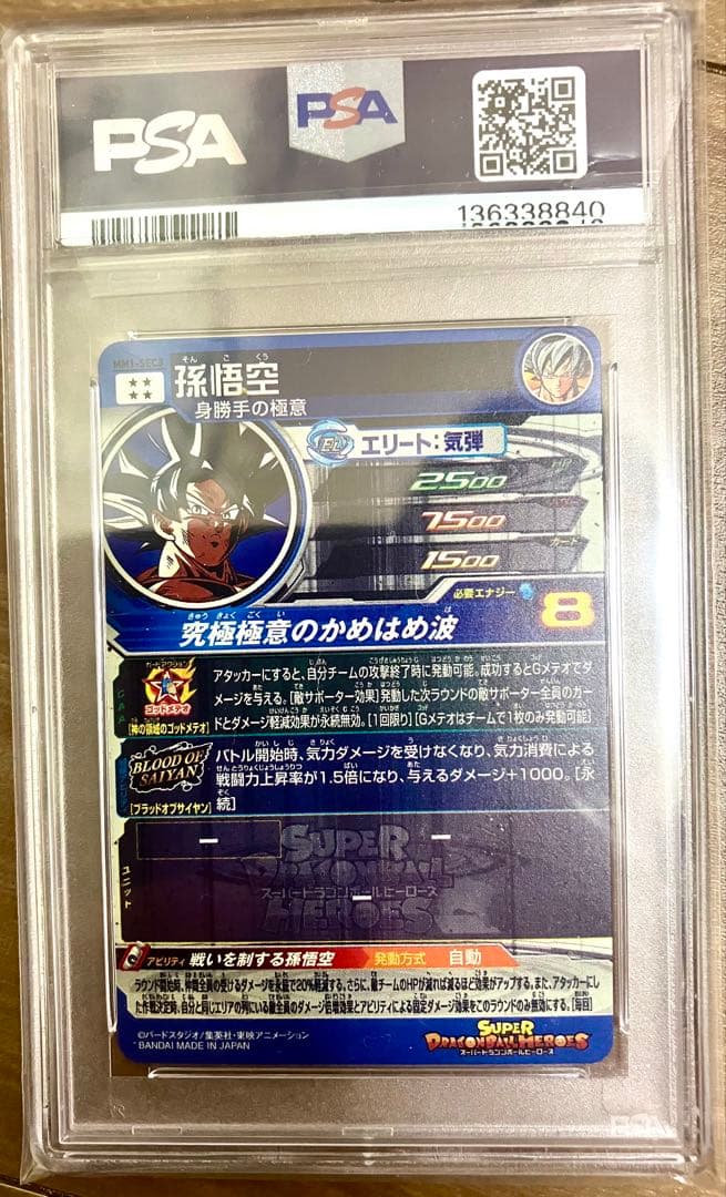 【PSA10】MM1-SEC3 孫悟空 身勝手の極意ドラゴンボールヒーローズ