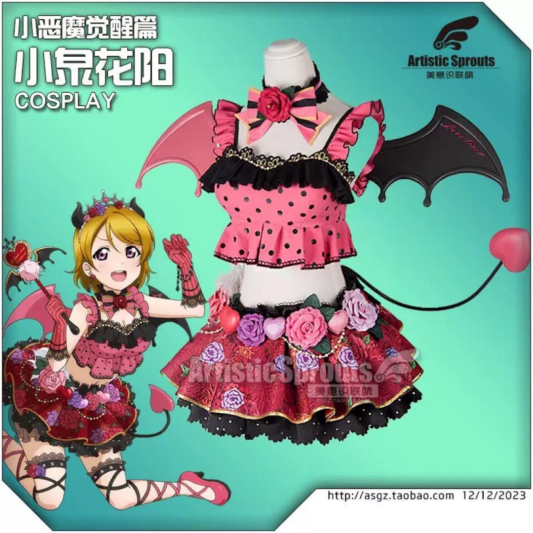 ラブライブ！小悪魔編 小泉花陽 コスプレフルセット