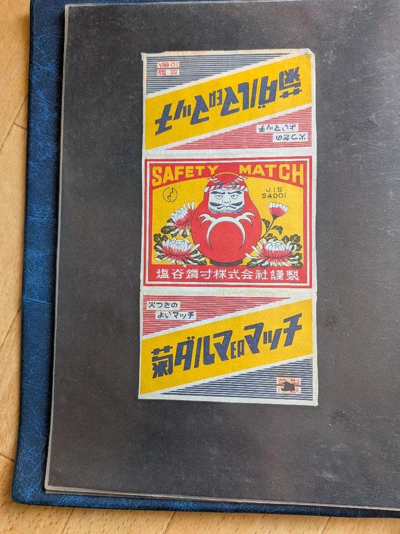 戦後大判マッチラベル 写真外含め200枚以上