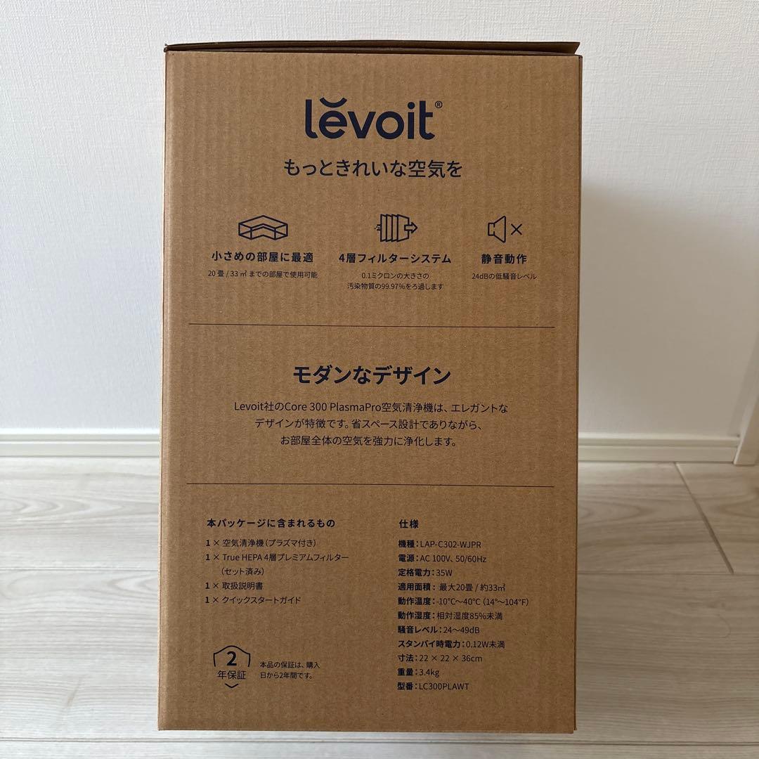 【新品未使用 Levoit Core 300 PlasmaPro 空気清浄機