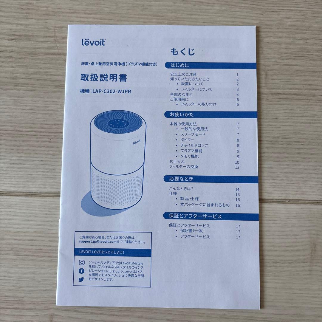 【新品未使用 Levoit Core 300 PlasmaPro 空気清浄機