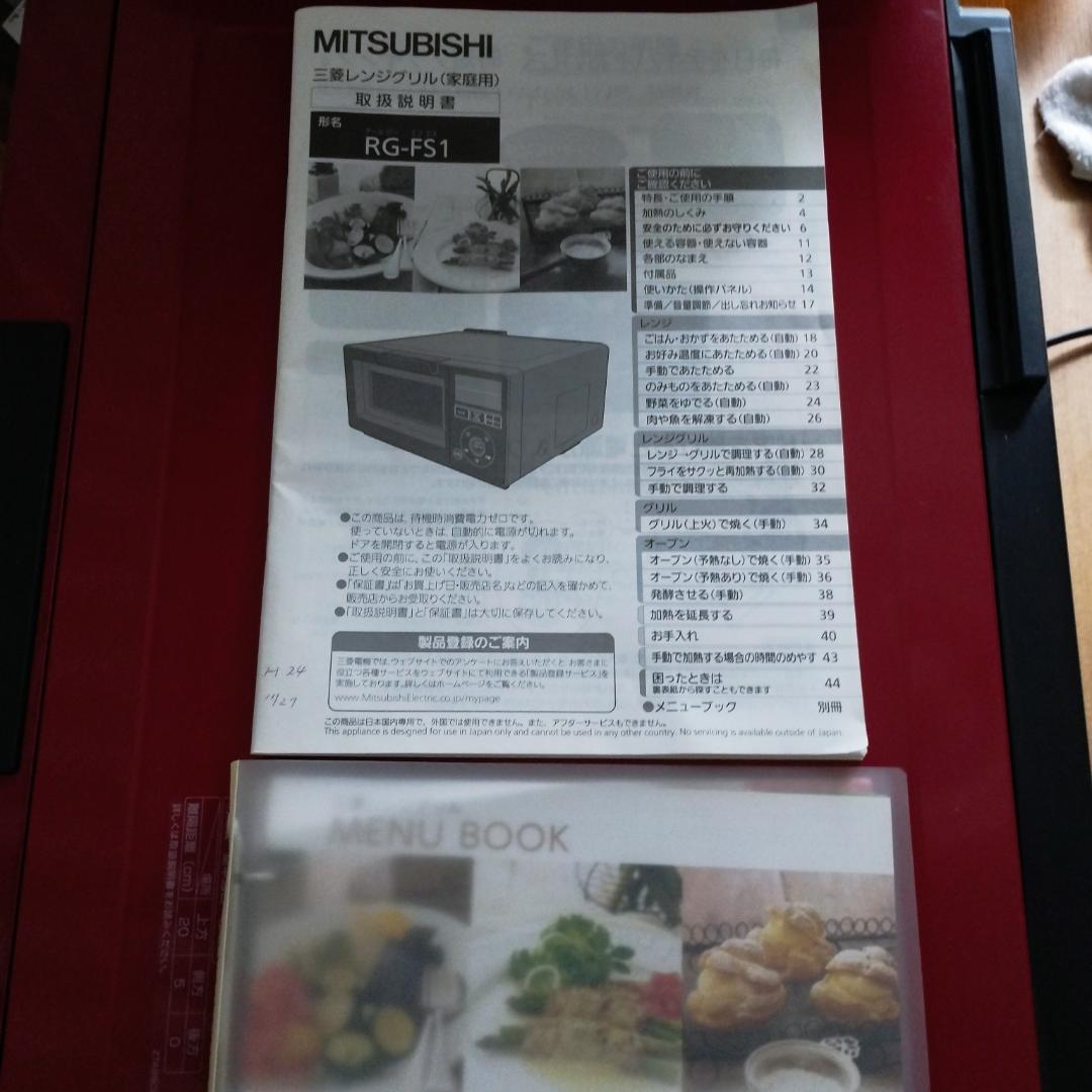 三菱レンジグリル ZITANG 13L RG-HS1-R 2012年製 美品