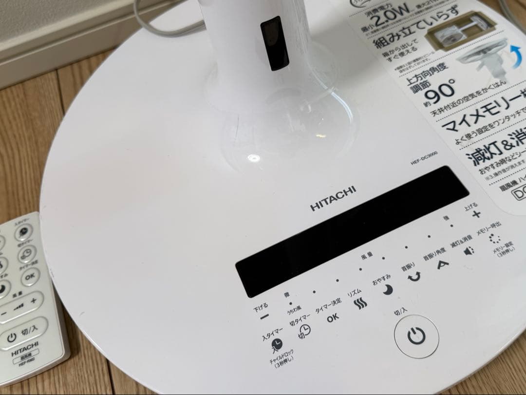 HITACHI　日立 扇風機 HEF-DC3000　2015年製