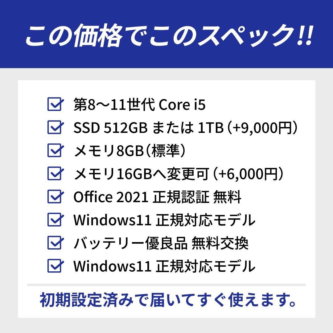 Win11搭載ノートパソコン｜10世代i5｜SSD1TB/offile2021