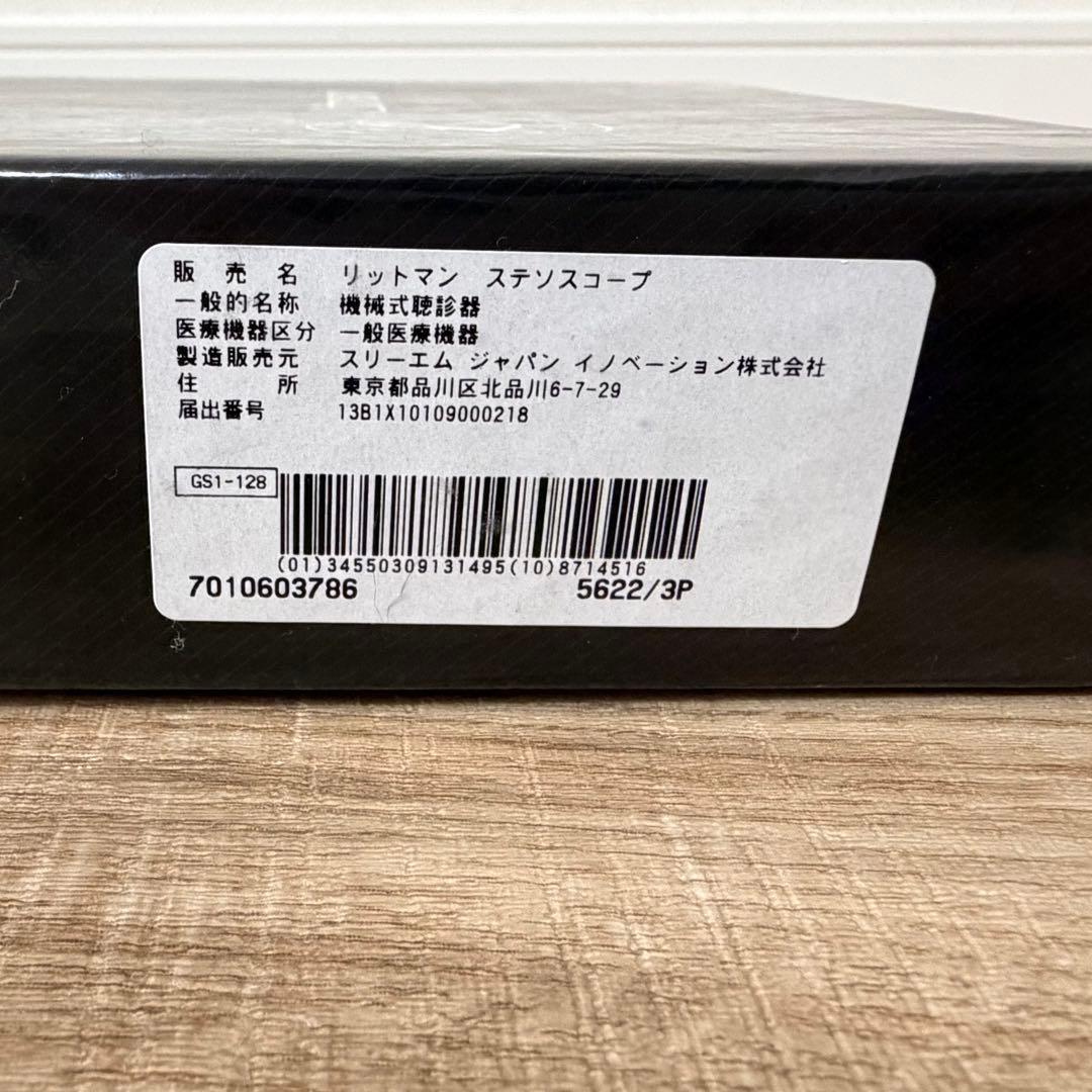 Littmann Classic III ステソスコープ　青　リットマン