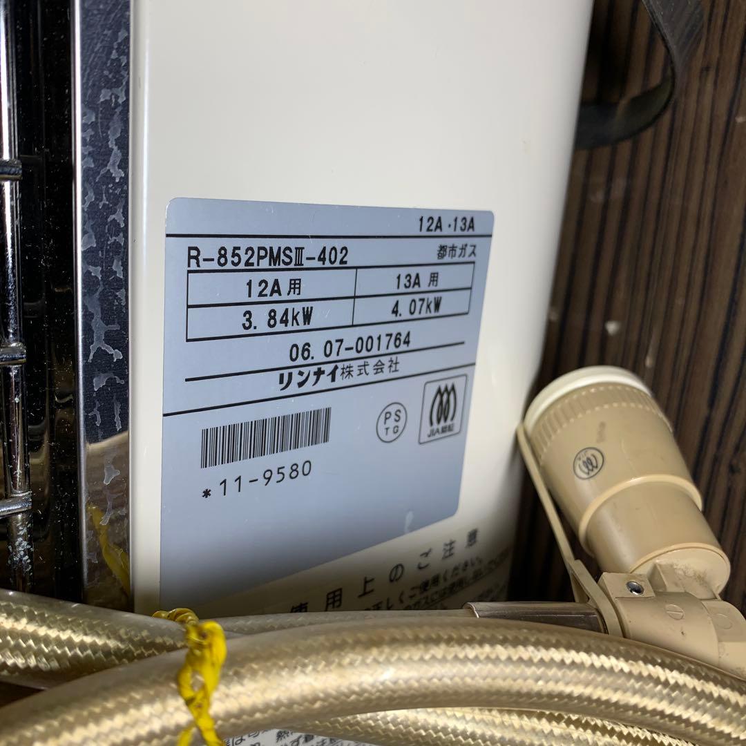 リンナイ　ガス赤外線ストーブ　R-852PMS3