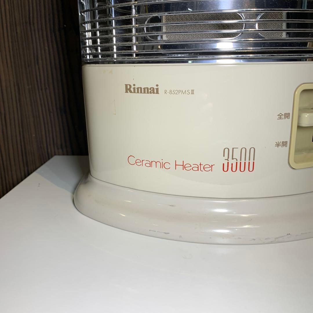 リンナイ　ガス赤外線ストーブ　R-852PMS3