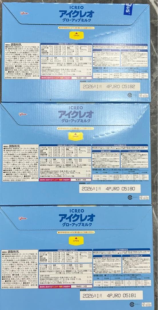 アイクレオ　グローアップミルク