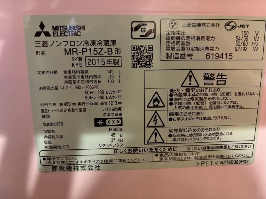 【魔法瓶】冷蔵庫のみ