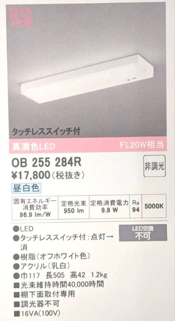 オーデリック キッチン手元灯