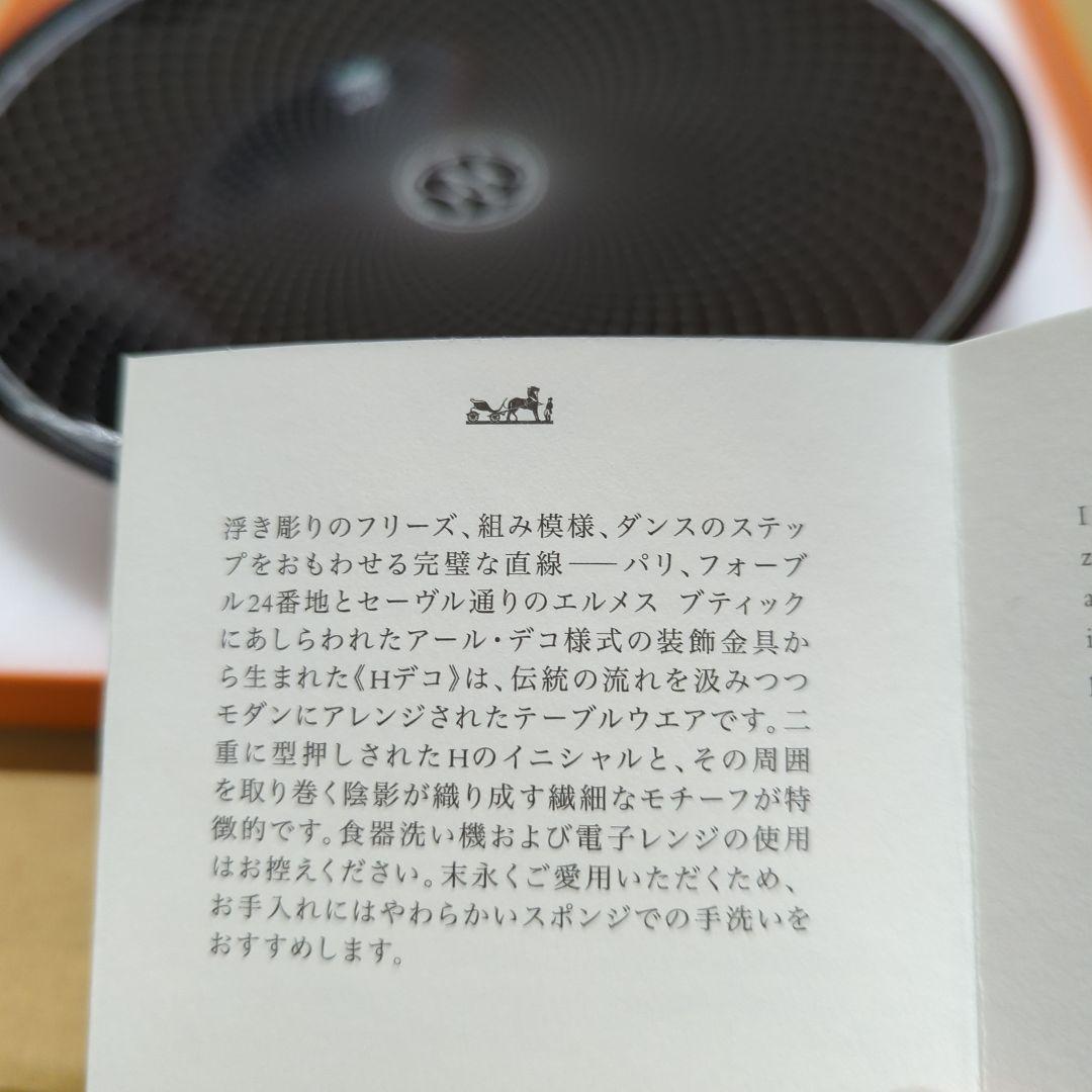 エルメス HERMES Hデコ 21cm デザートプレート