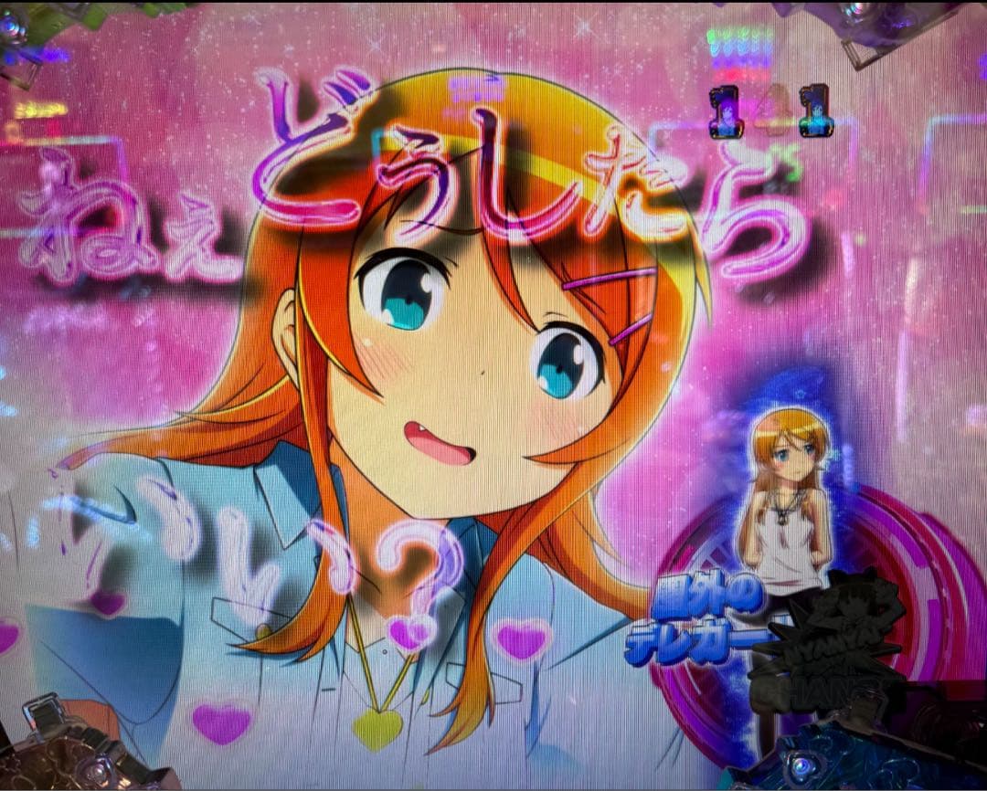 パチンコ 俺の妹がこんなに可愛いわけがない。LT 実機！選べるオプション多数！