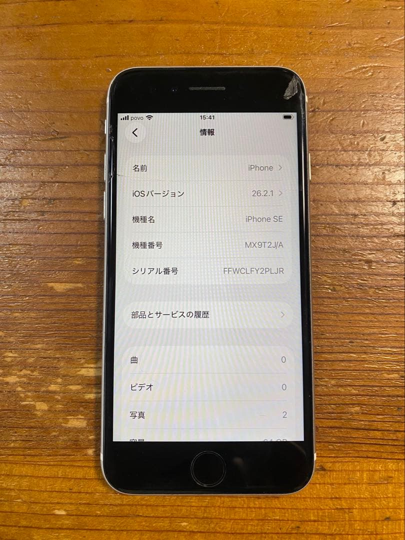iPhone SE（第二世代） ホワイト 64GB SIMフリー