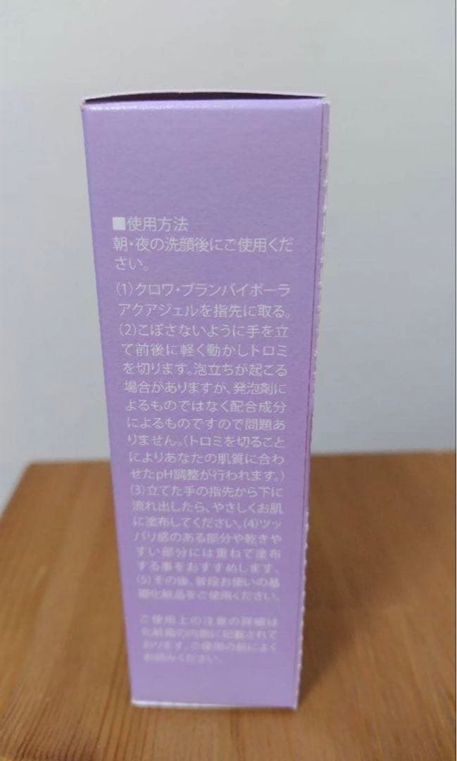 コラボレ　バイポーラアクアジェル　新品未使用