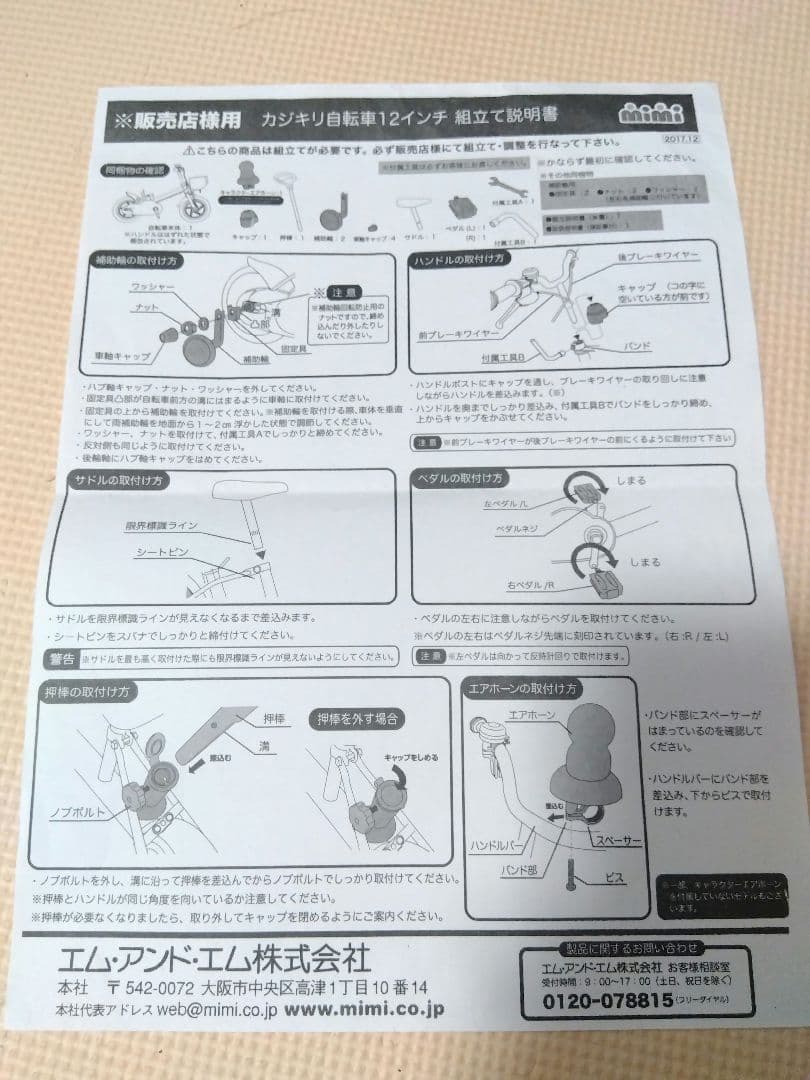 エアトス直接引き取りアンパンマン12インチ手押し舵つきハンドル幼児用自転車