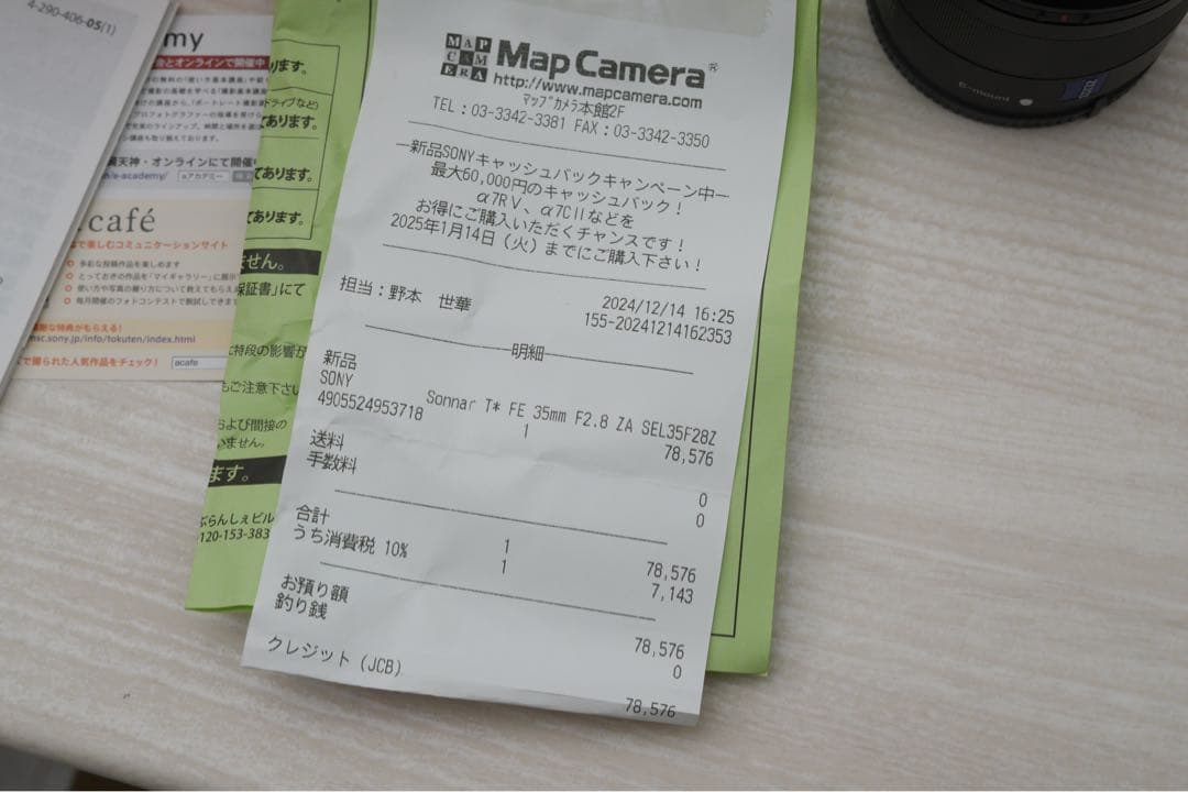 （frontier025）Sonnar T* FE 35mm F2.8