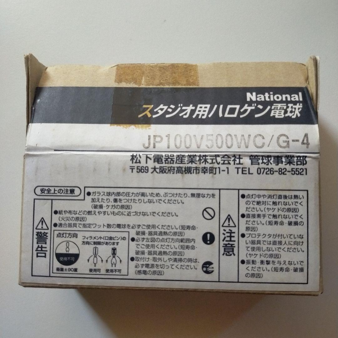 National スタジオ用ハロゲン電球 JP100V500W/G-4
