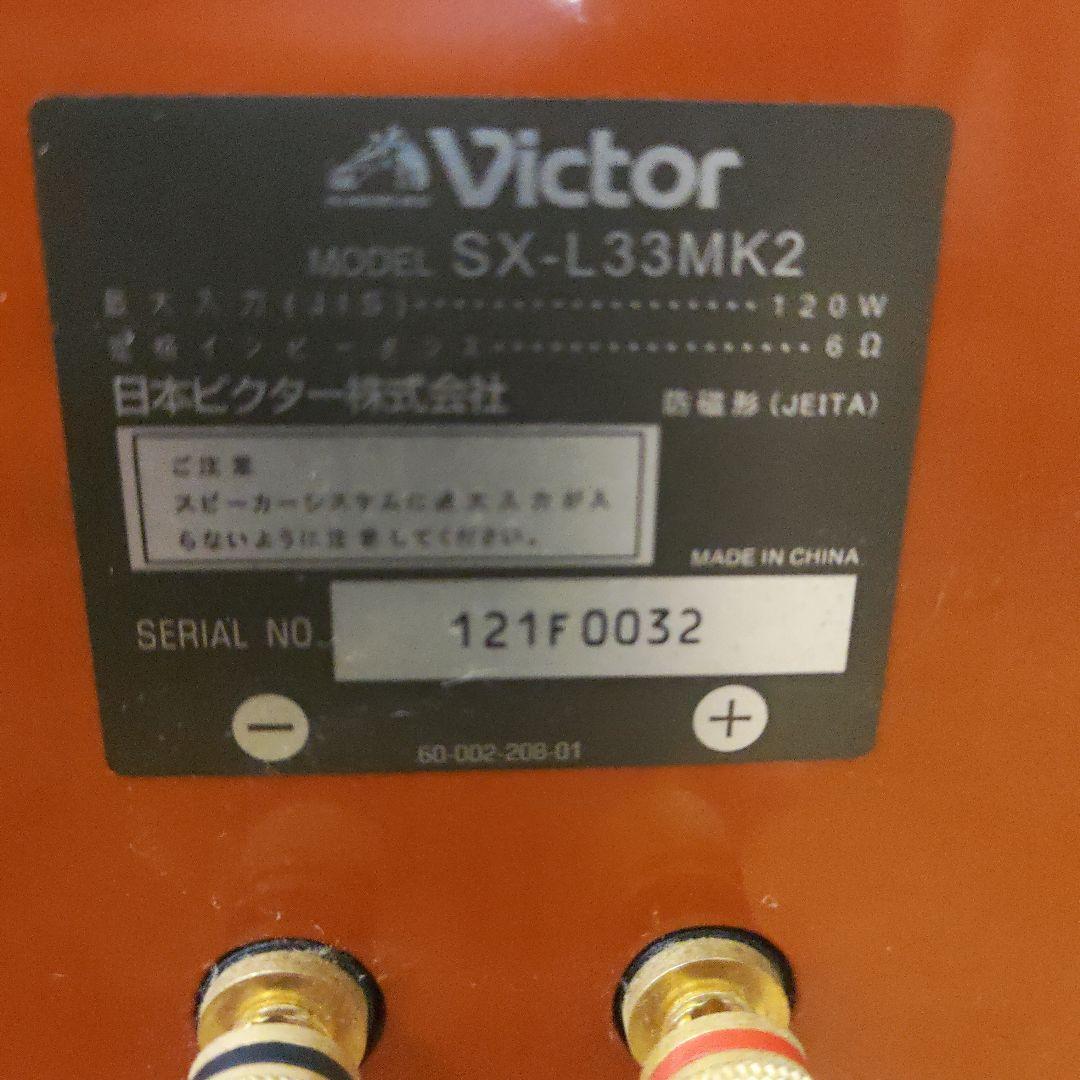 JVC SX-L33MK2 2ウェイバスレフ型スピーカーシステム