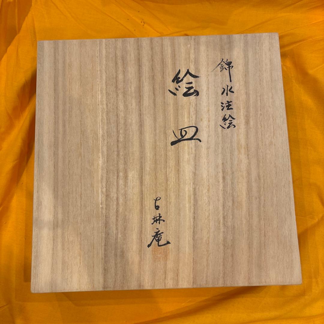 有田焼 古琳庵 大皿 (直径 約33cm)