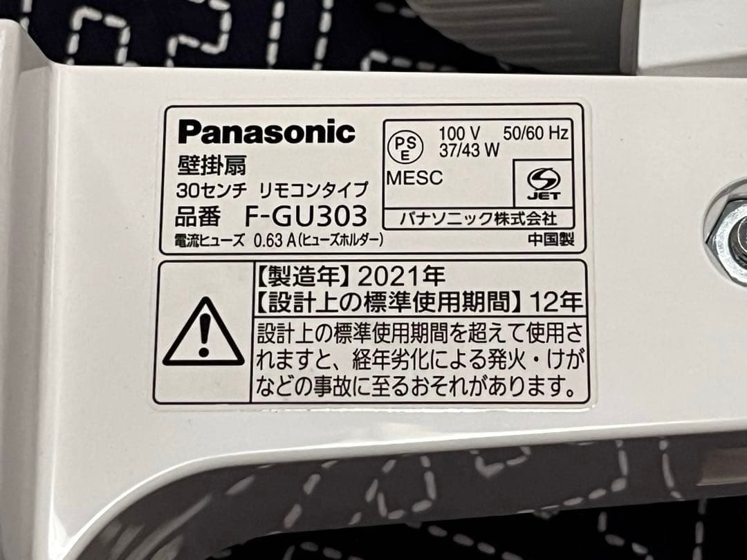 【SNIPEER】Panasonic 壁掛け扇風機 『美品』F-GU303