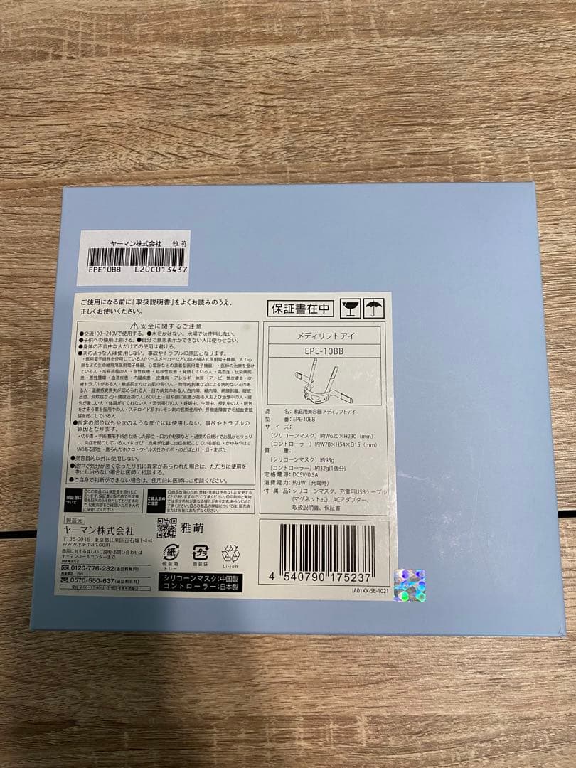 メディリフトアイ