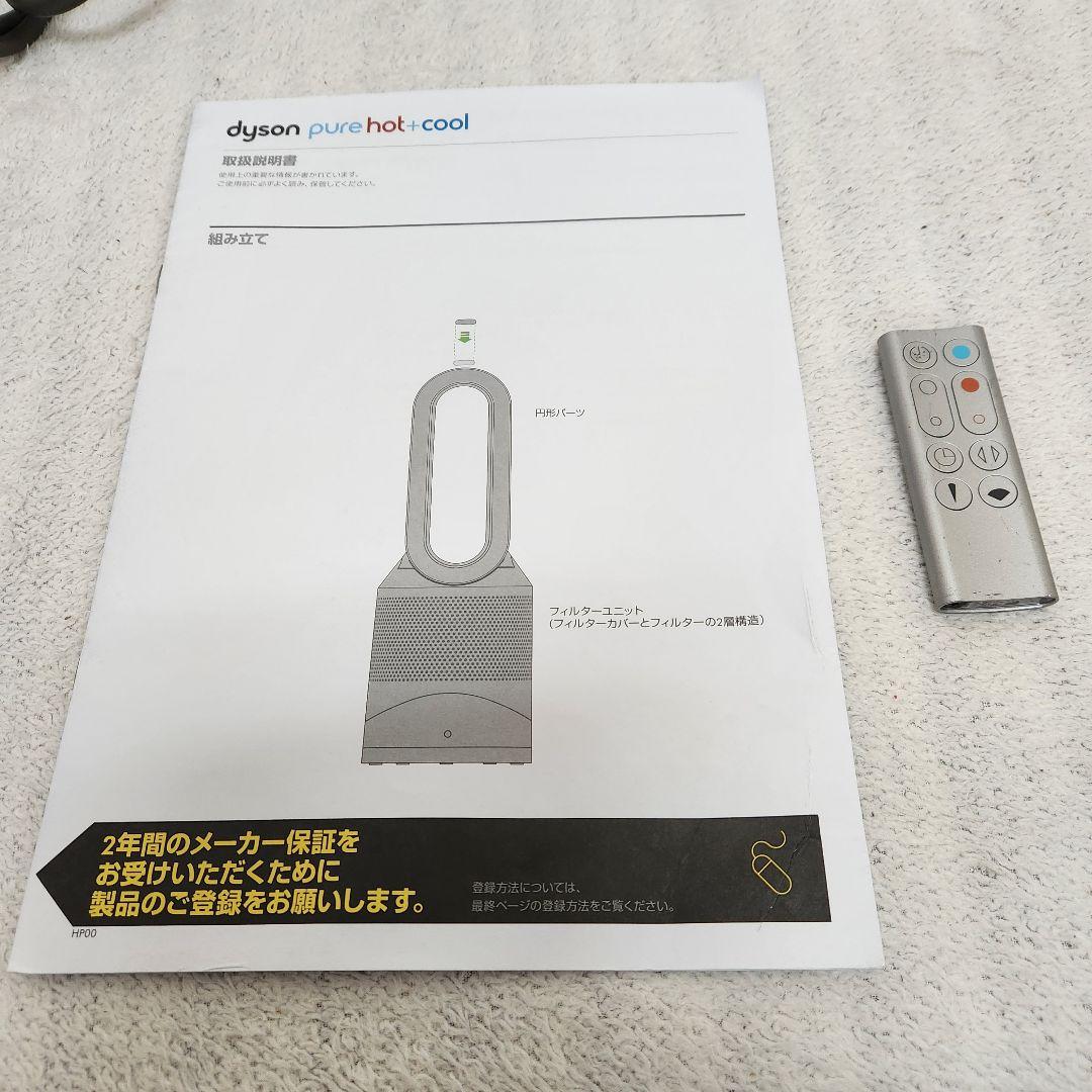 【2023年製】Dyson pure hot&cool HP00　空気清浄機付き