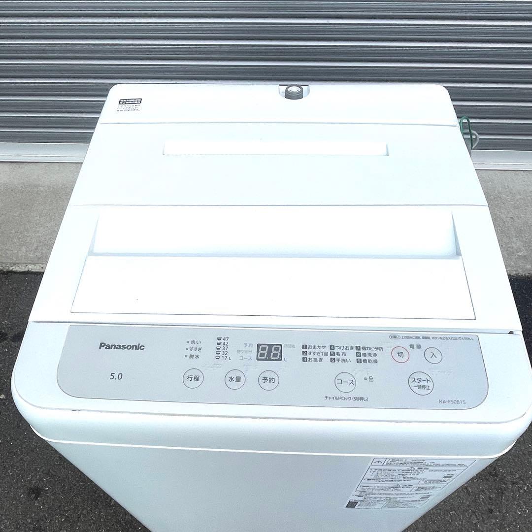 Panasonic 洗濯機5kg NA-F50B15 2022年製 パナソニック