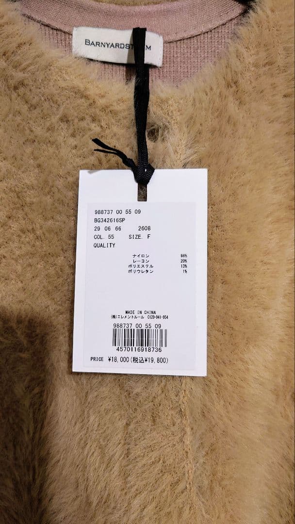 バンヤードストーム　ファーニットカーデ