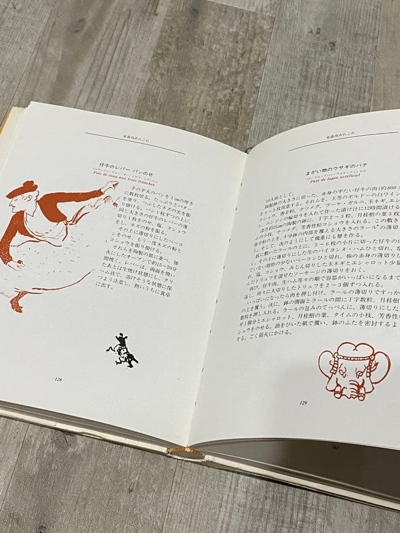 ロートレックの料理法