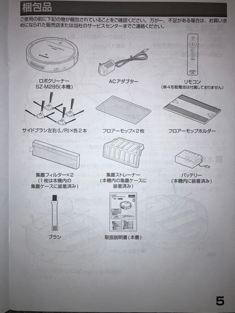 ANABAS ロボクリーナーミニ SZ-M285