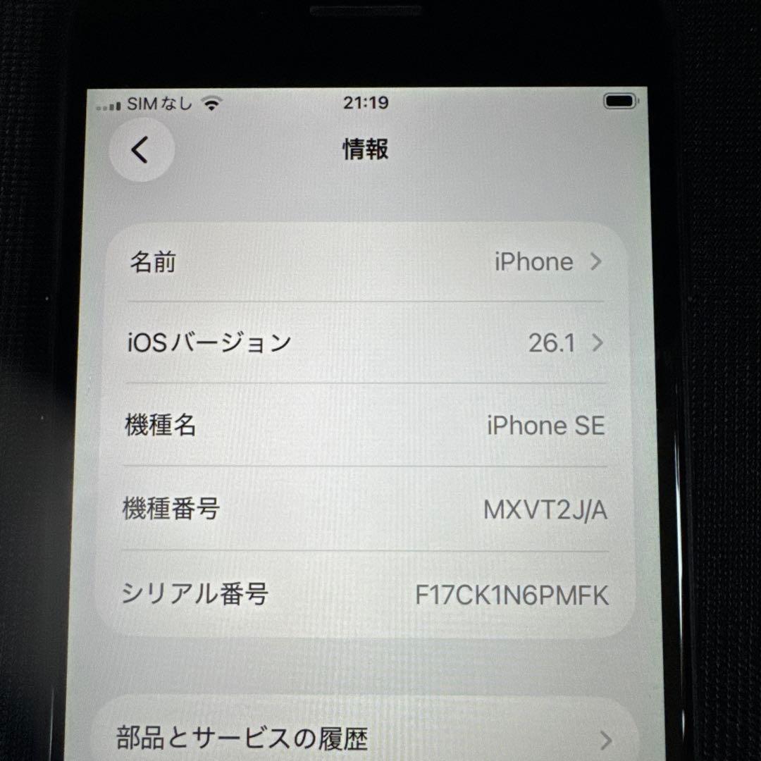 iPhone SE 第二世代 ブラック 256GB MXVT2J/A