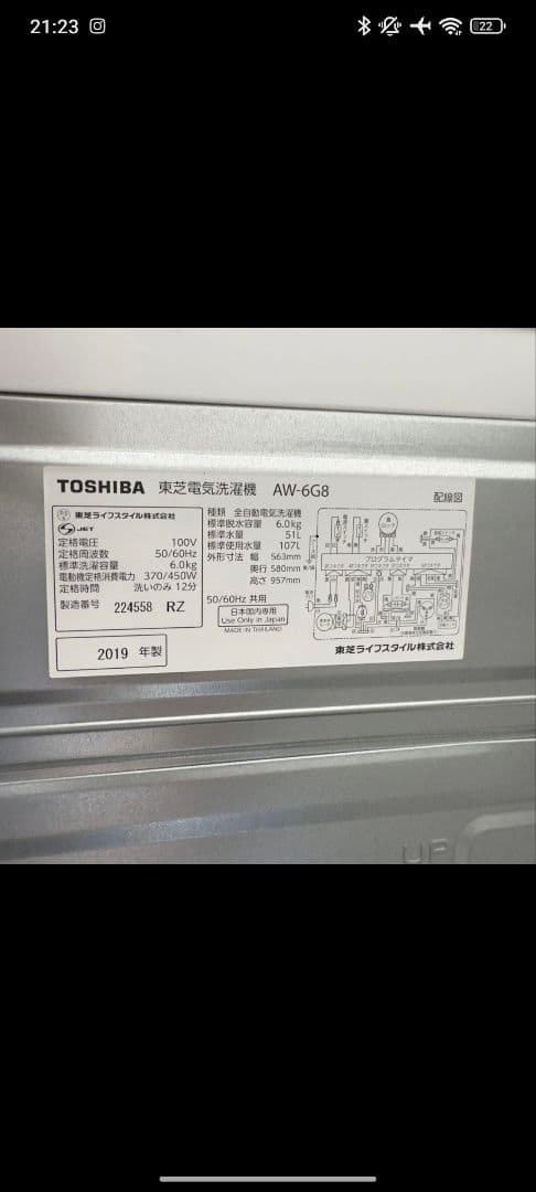 TOSHIBA 縦型洗濯機 AW-6GB 2019年製