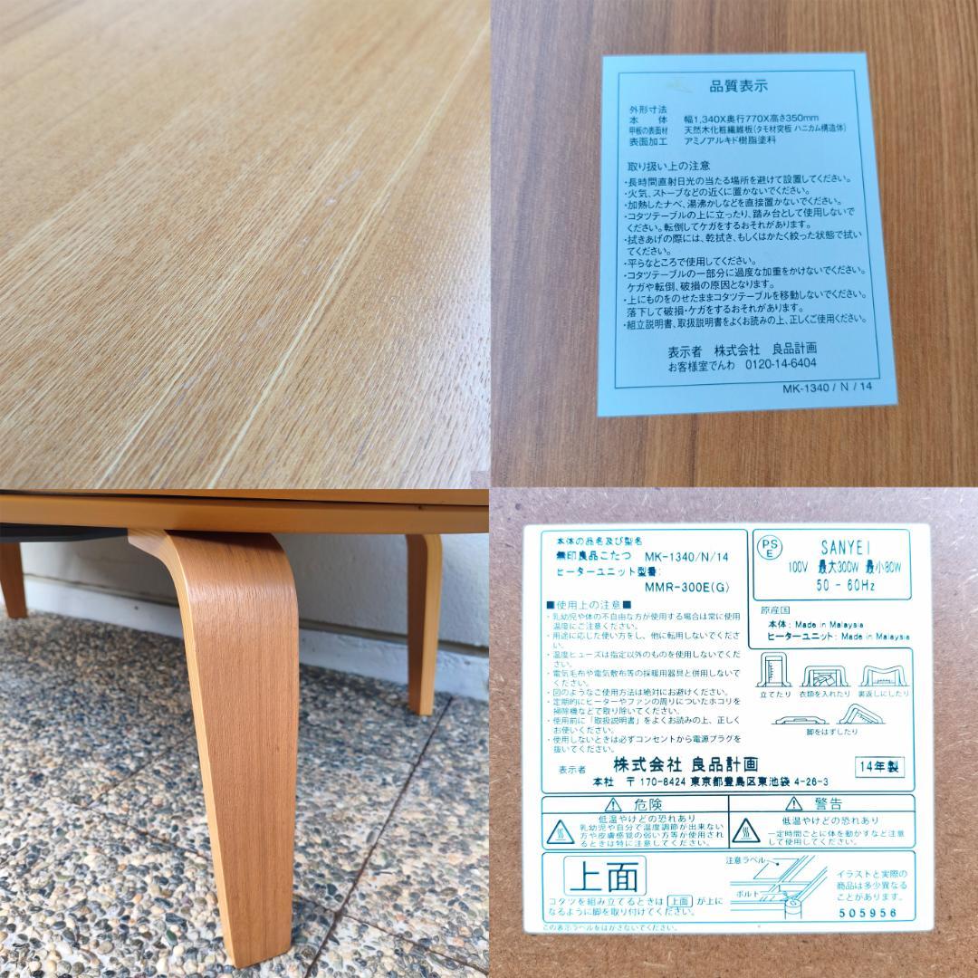 無印良品 楕円こたつ タモ材 家具調こたつ 大きめ 130cm