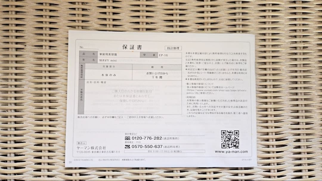 YA-MAN ウェイビー ミニ　WAVY mini　ホワイト