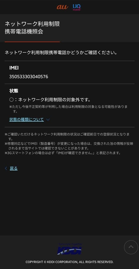 Galaxy S23 Ultra 512G(au)本体