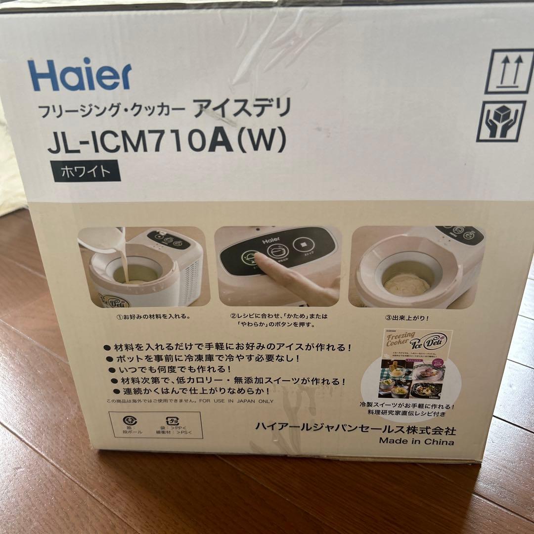 【新品未使用】Haierハイアール JL-ICM710AWアイスクリームメーカー