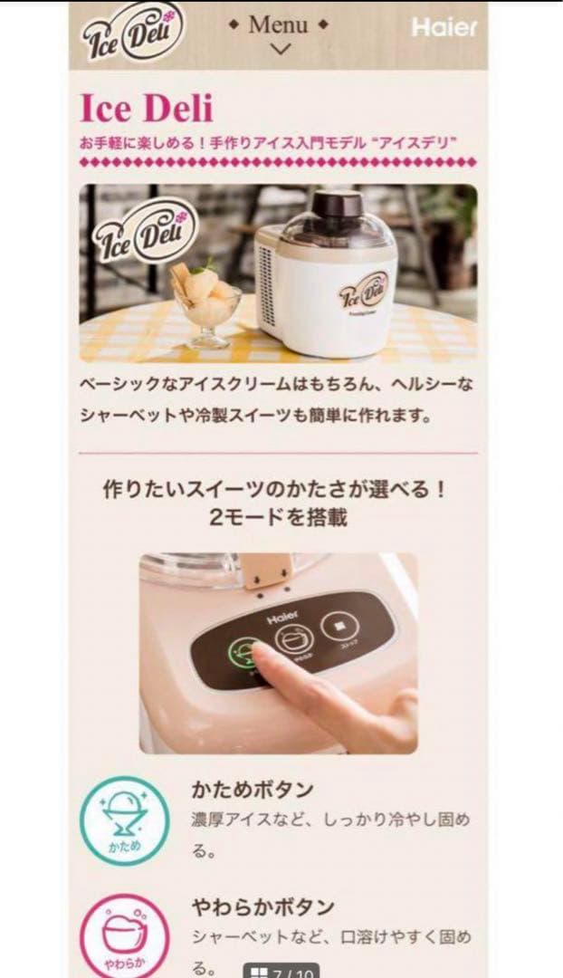 【新品未使用】Haierハイアール JL-ICM710AWアイスクリームメーカー