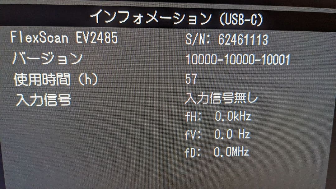 ディスプレイ・モニター本体 EIZO EV2485