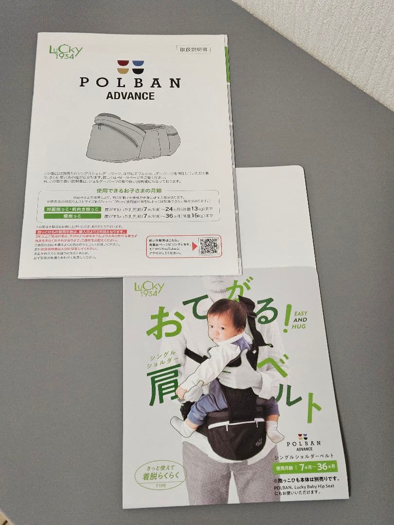 【試着のみ】のせる抱っこひも　POLBAN ADVANCE