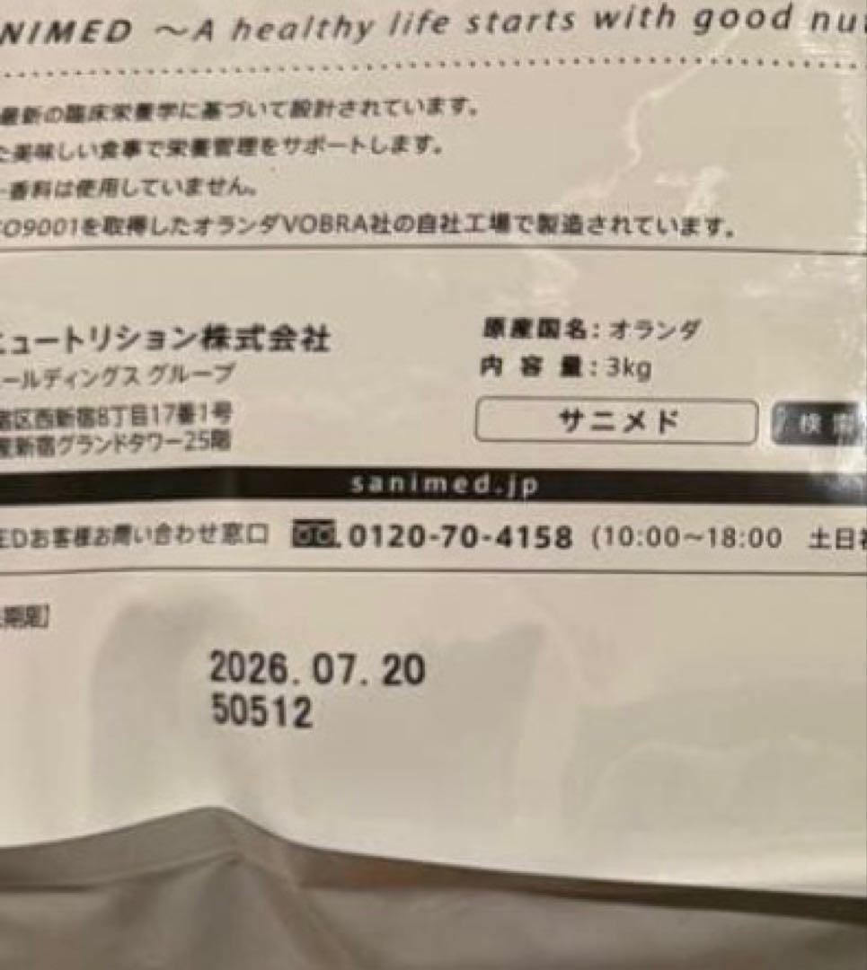 【新品・未開封】サニメド　SANIMED RENAL DOG 3kg